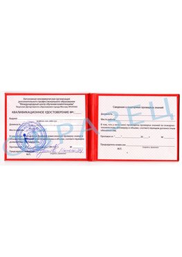 Образец квалификационного удостоверения Мариинск Обучение пожарно техническому минимуму